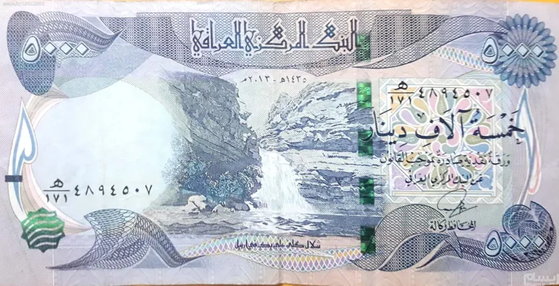 اسکناس 5000 دینار رایج عراق
