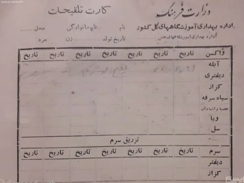 کارت تلقیحات (واکسیناسیون) قدیمی اداره بهداری 1333