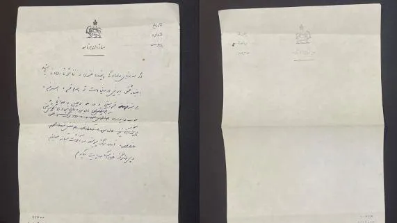 ورق قدیمی سربرگ سازمان برنامه شیروخورشید