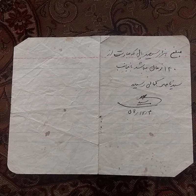 دستخطی قدیمی 1350