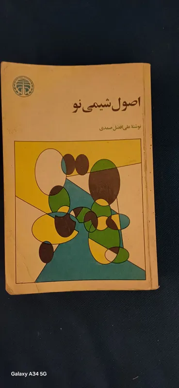 کتاب اصول شیمی نو