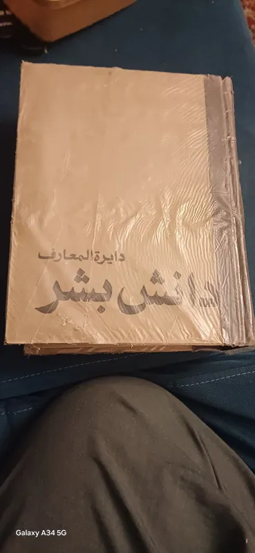 کتاب دانش بشر همراه با فهرست اعلام