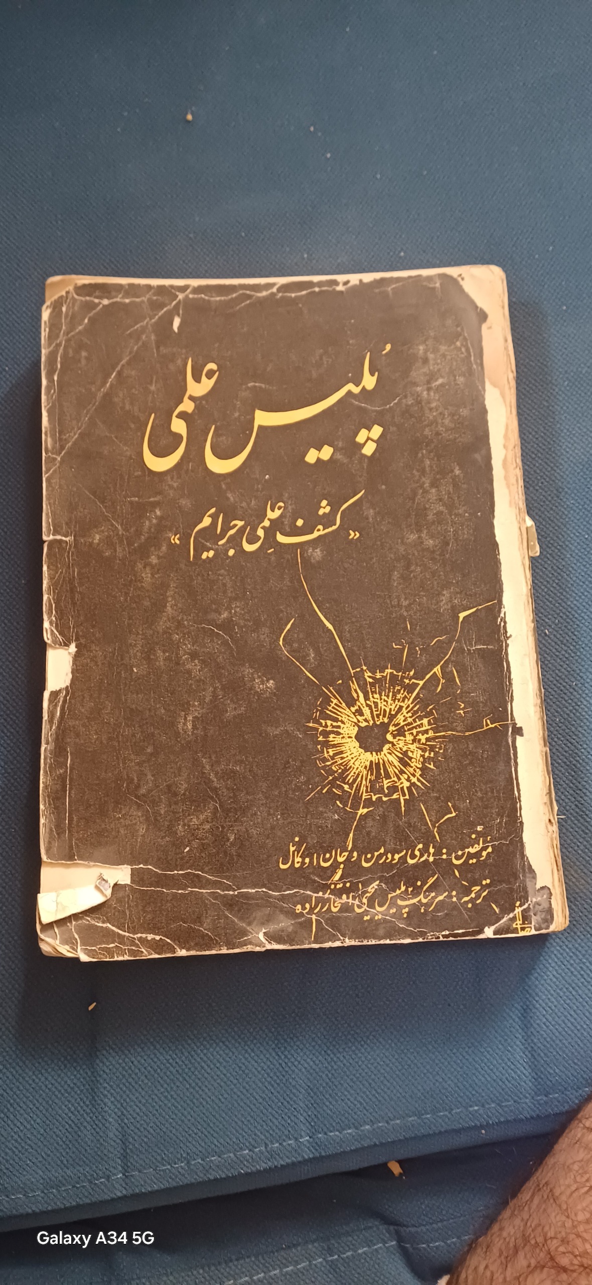 کتاب پلیس علمی
