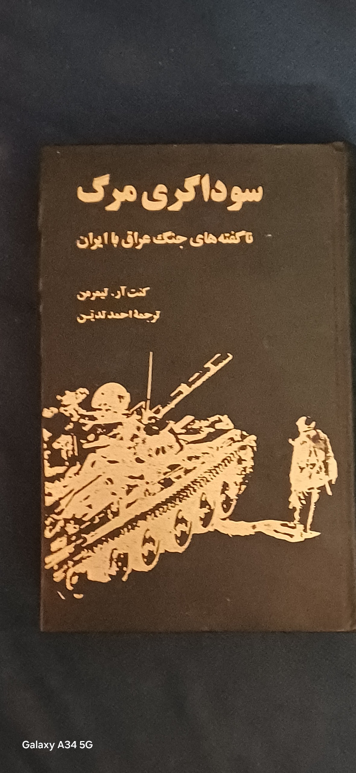 کتاب سودا گری مرگ