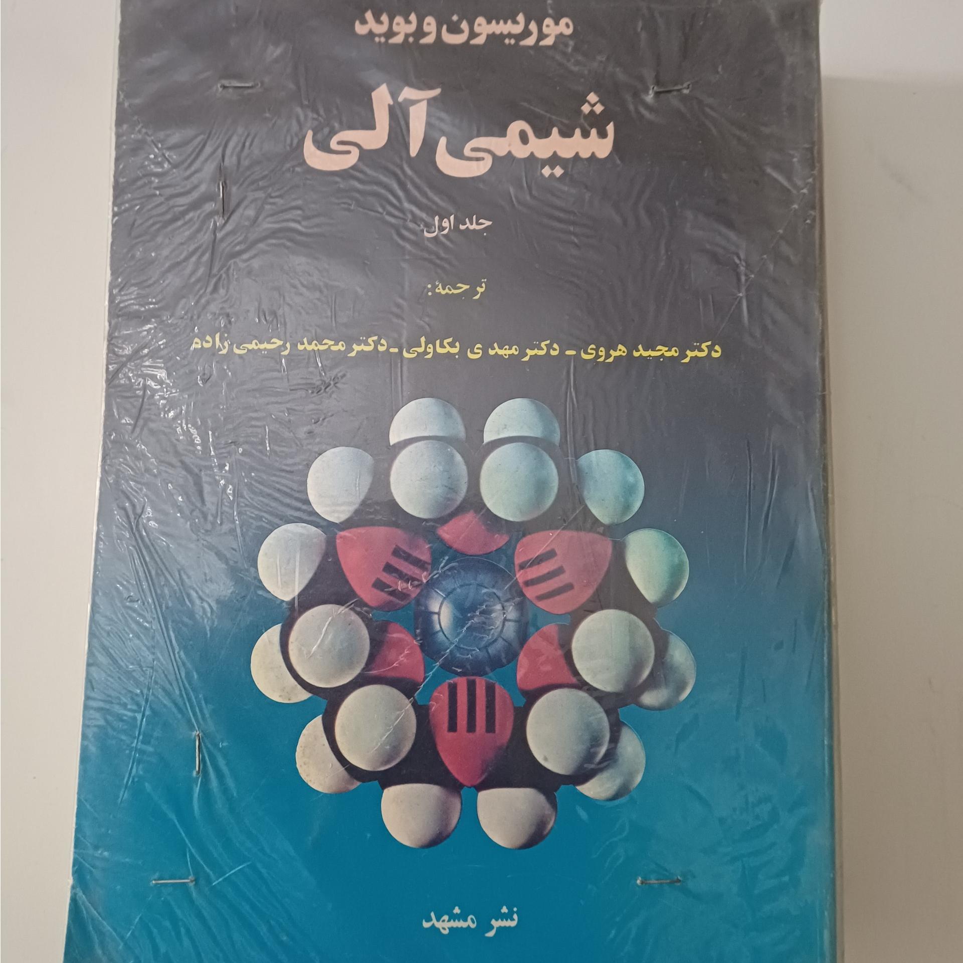 3جلد کتاب موریسون وبوید