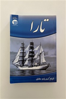 تارا
