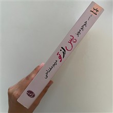 پس