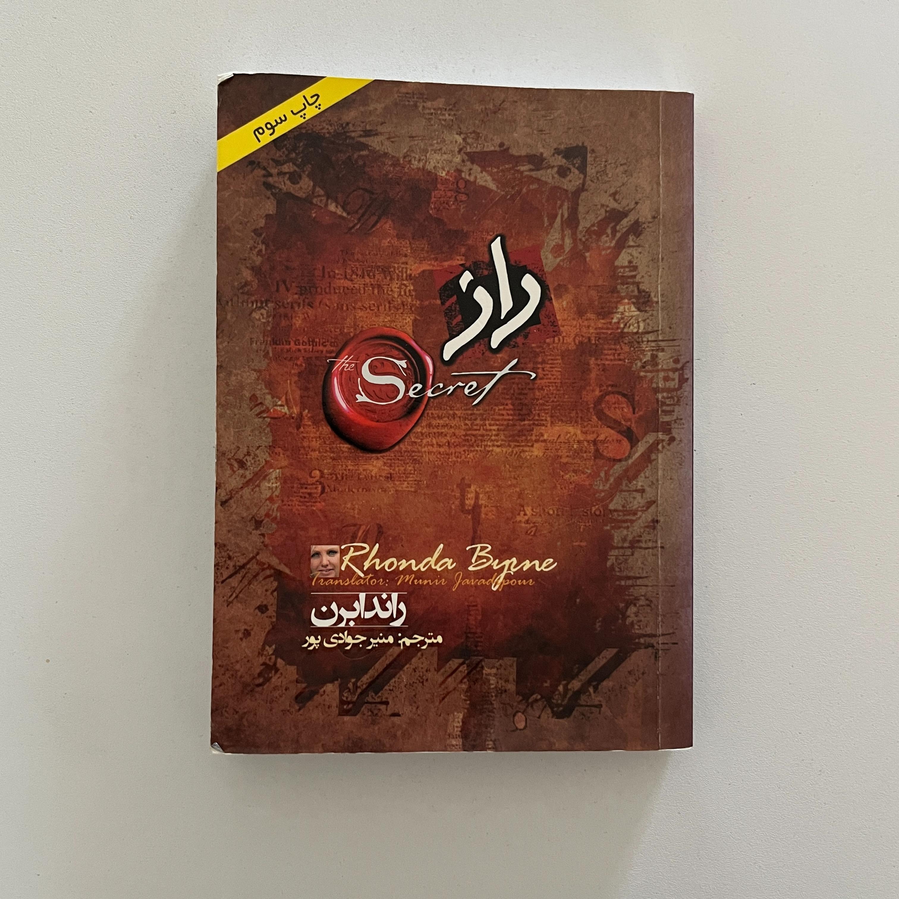 راز راندا برن