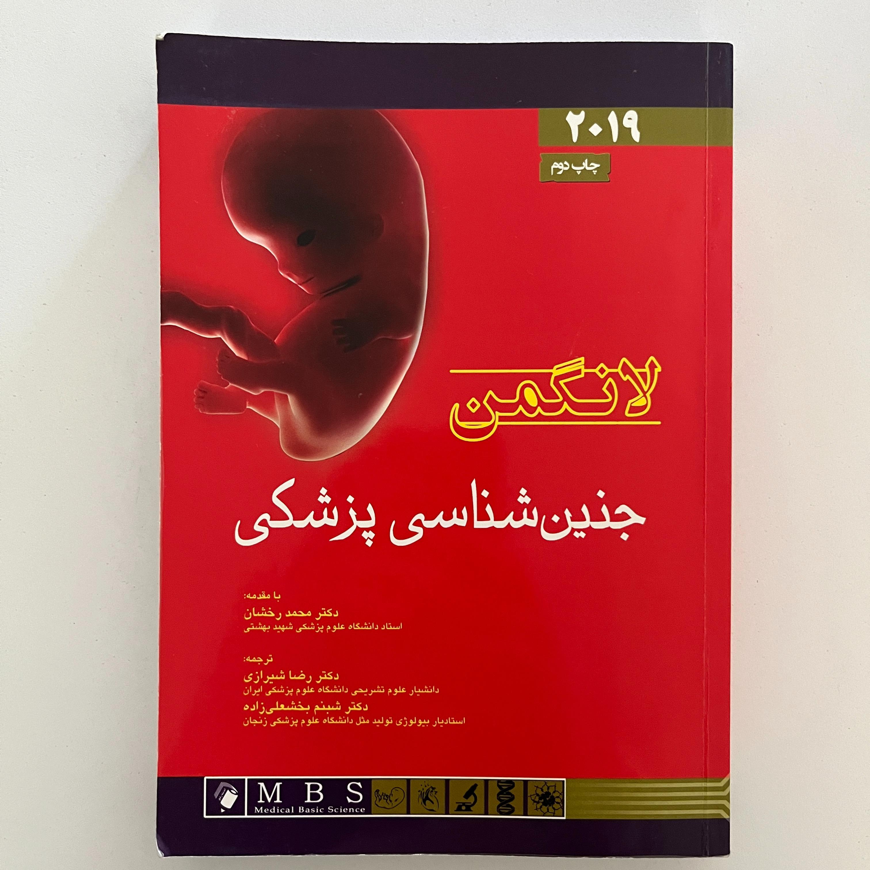 جنین شناسی لانگمن 2019