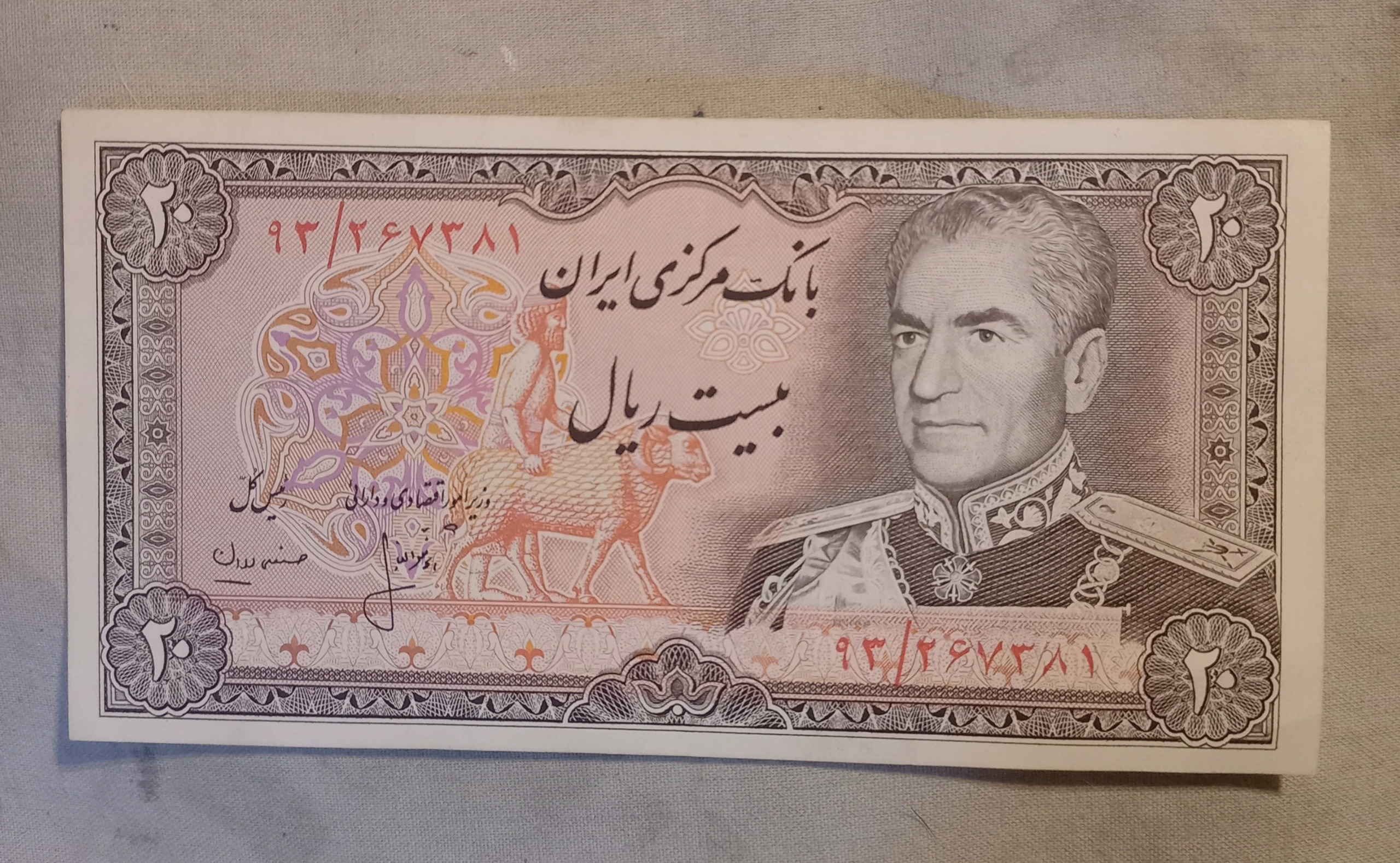 اسکناس 20 ریالی شاهی بانکی و فوقالعاده تمیز