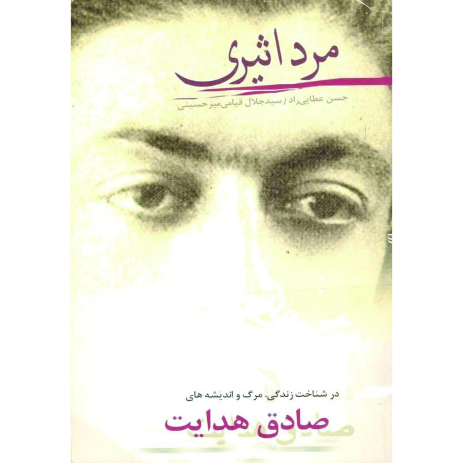 کتاب مرد اثری