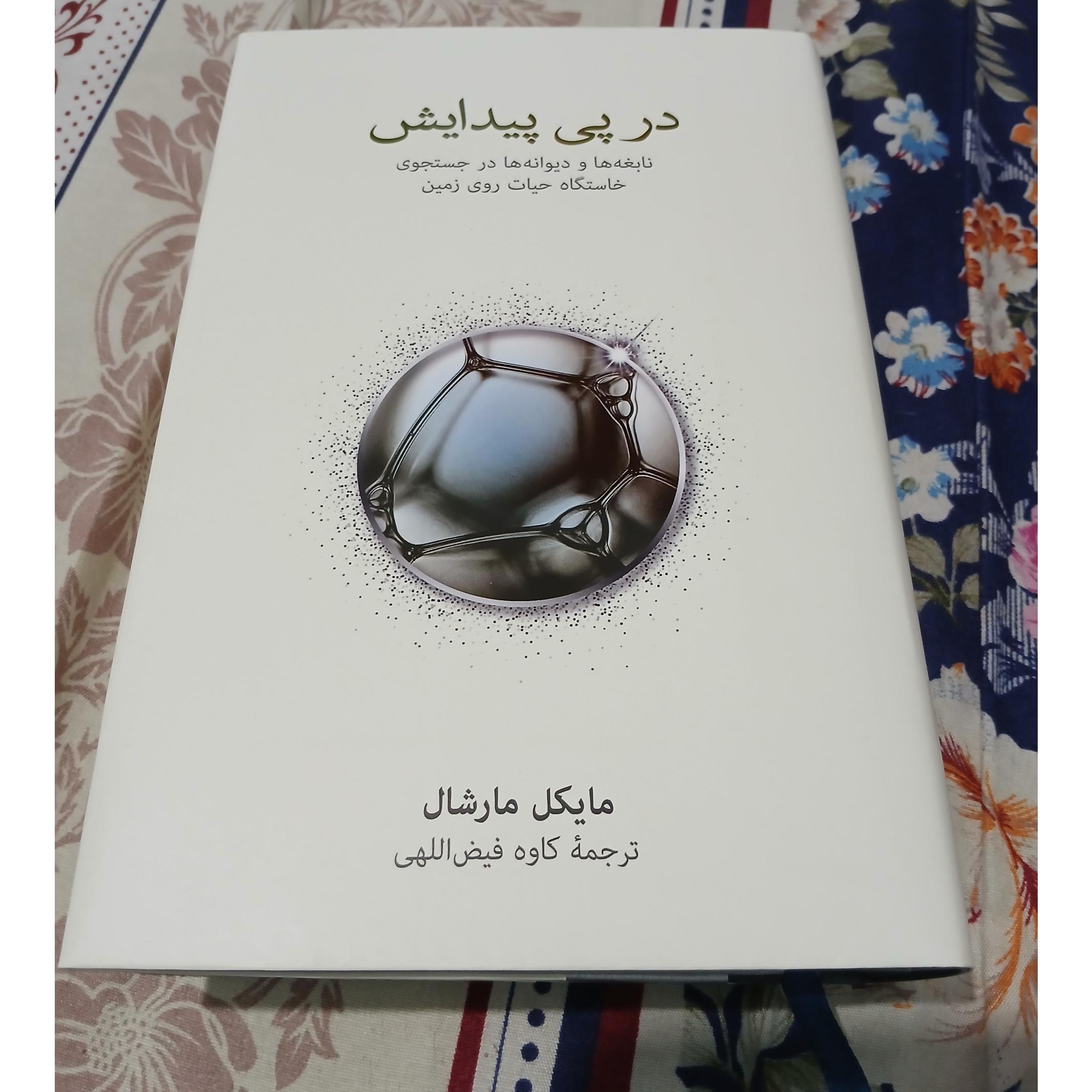 کتاب در پی پیدایش