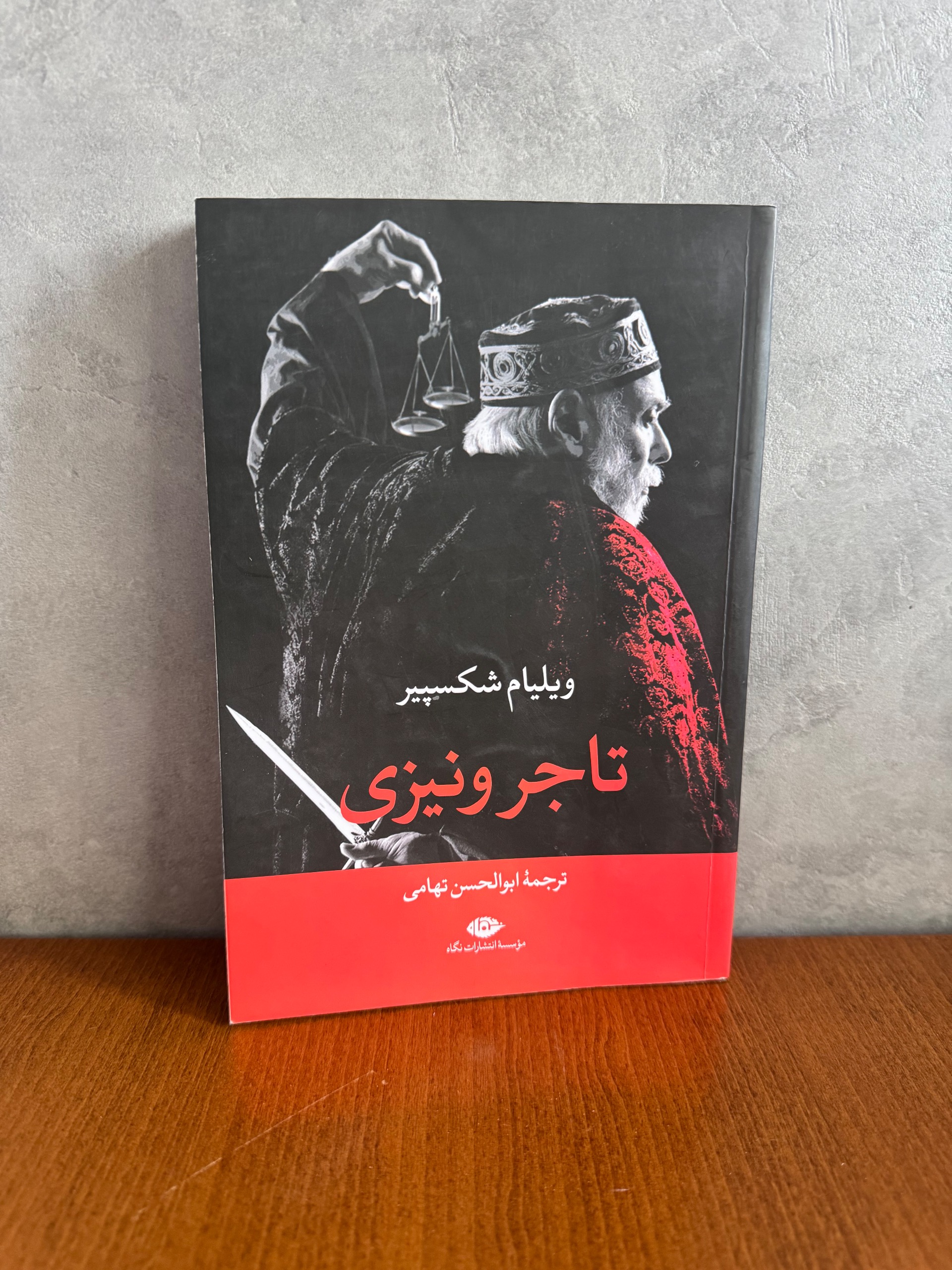 تاجر ونیزی از ویلیام شکسپیر