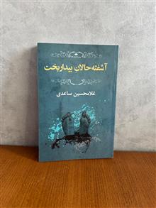 آشفته