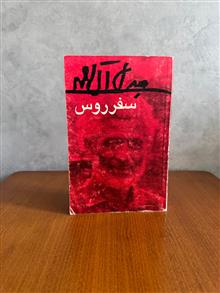 سفر