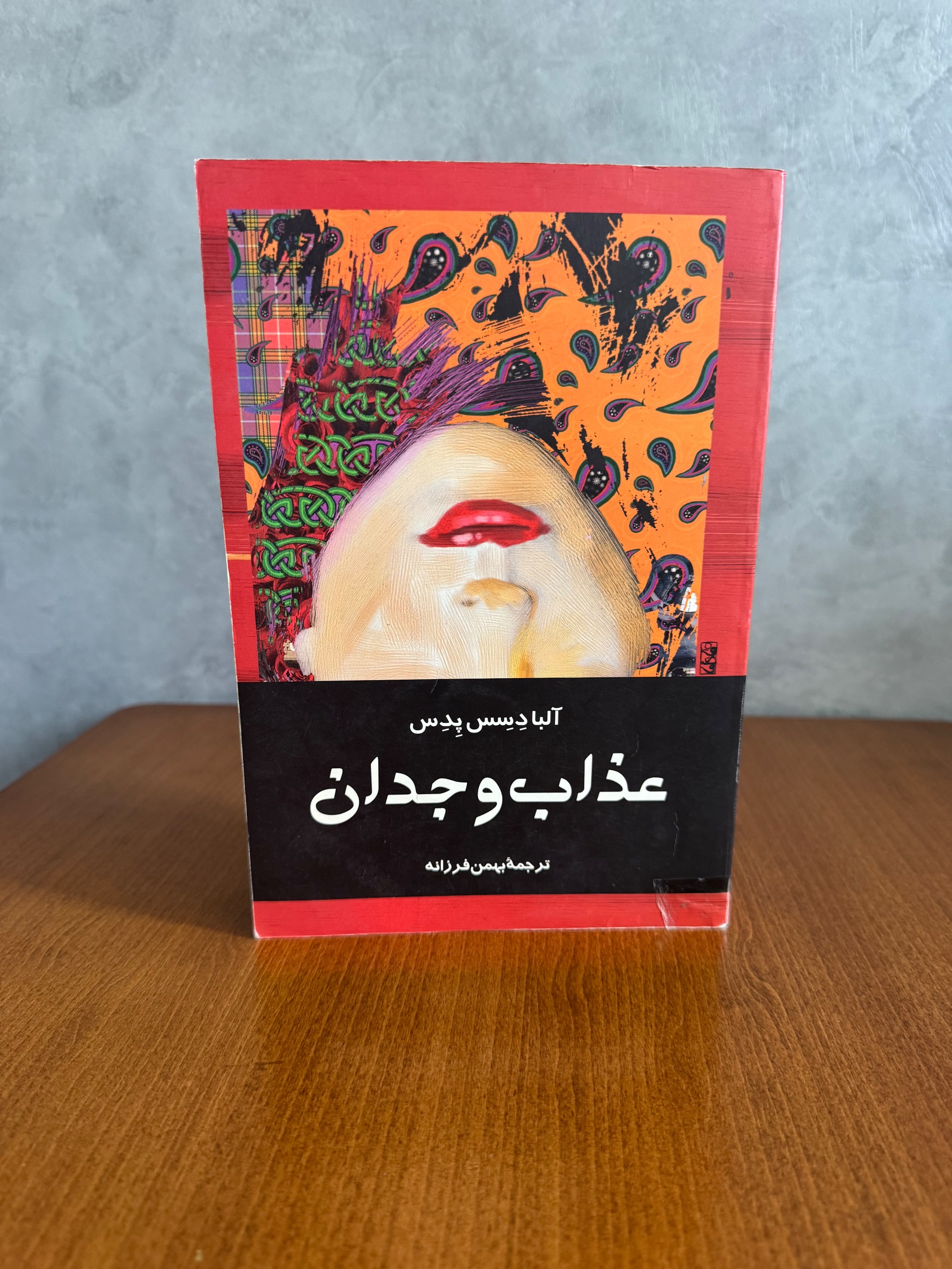 عذاب وجدان از آلبا دِسِس پِدِس