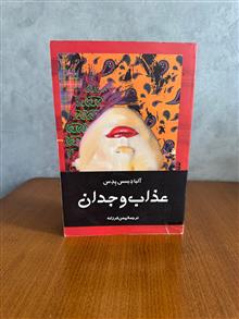 عذاب