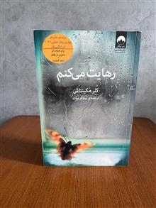 رهایت
