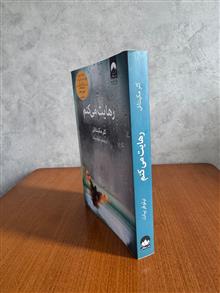 رهایت