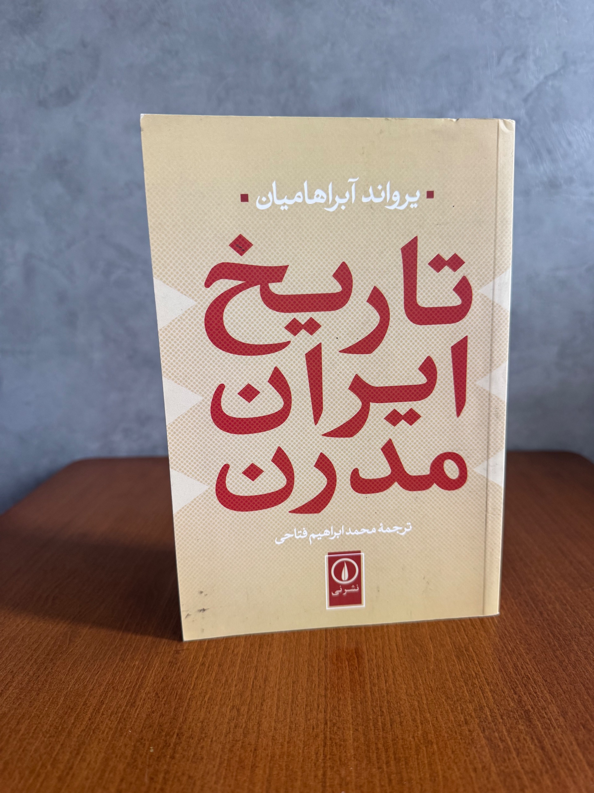 تاریخ ایران مدرن