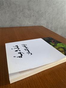 مَدّومِهْ