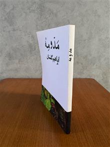 مَدّومِهْ