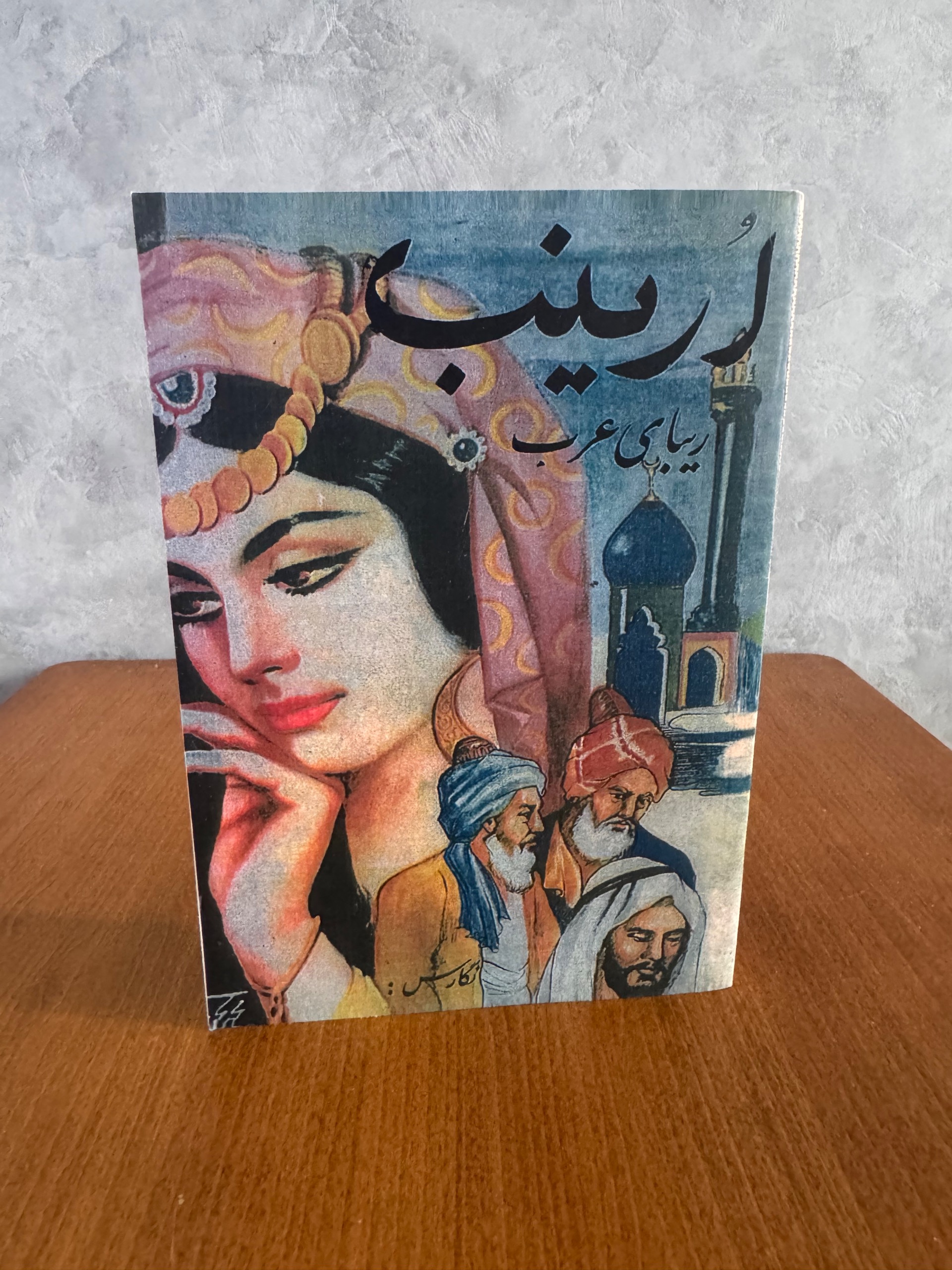 اُرینب زیبای عرب
