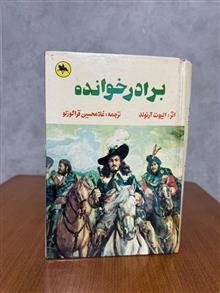 برادرخوانده