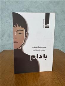 بادام