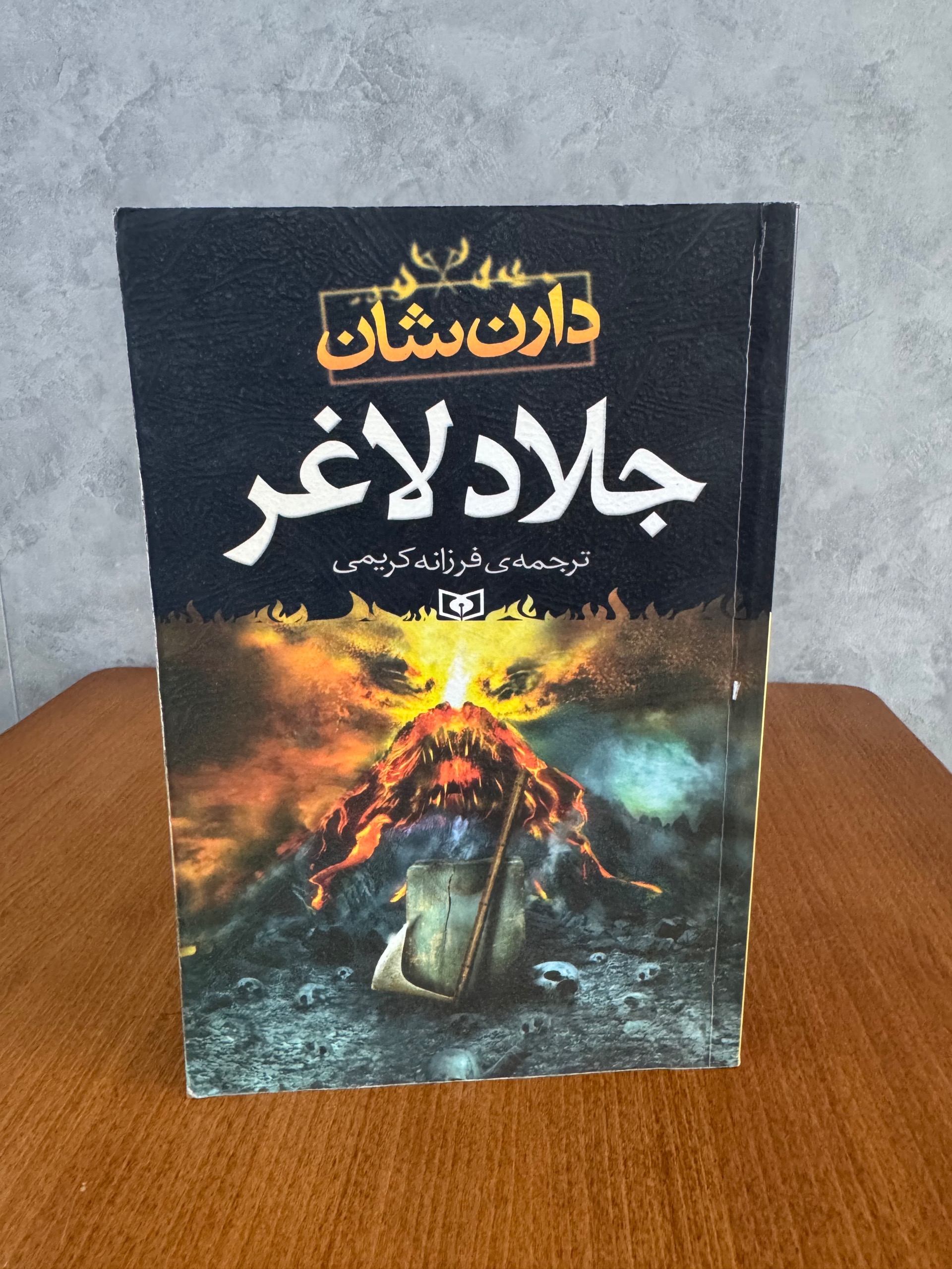 جلاد لاغر از دارن شان