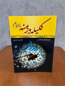 کلیله
