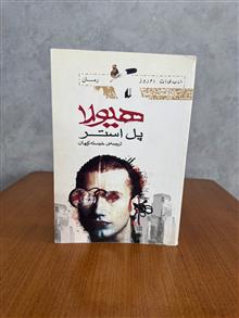 هیولا