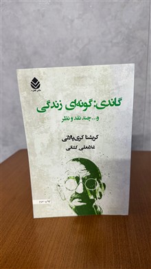 گاندی