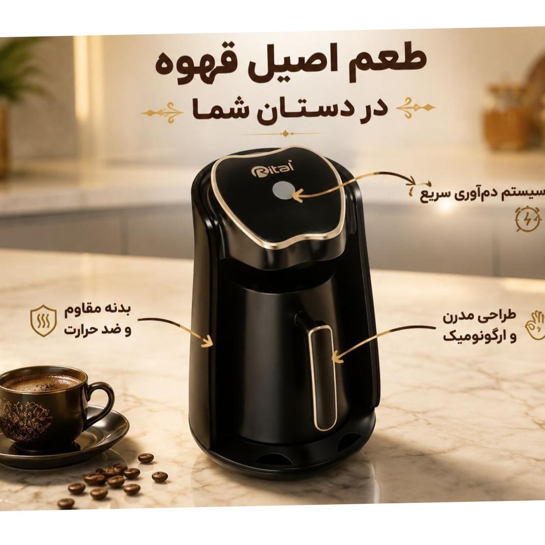 قهوه ساز ترک اتوماتیک برند ریتال