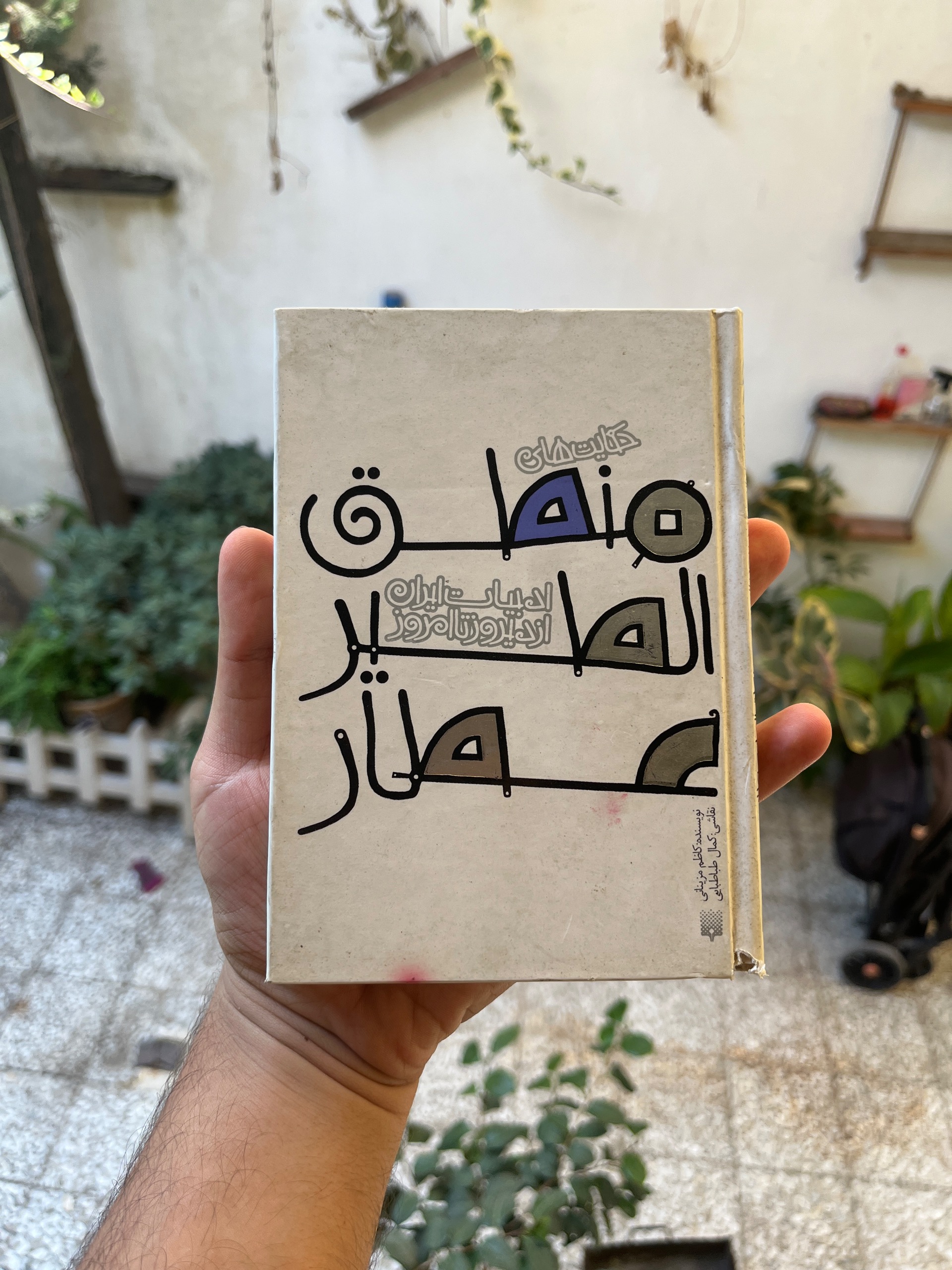 کتاب منطق الطیر عطار