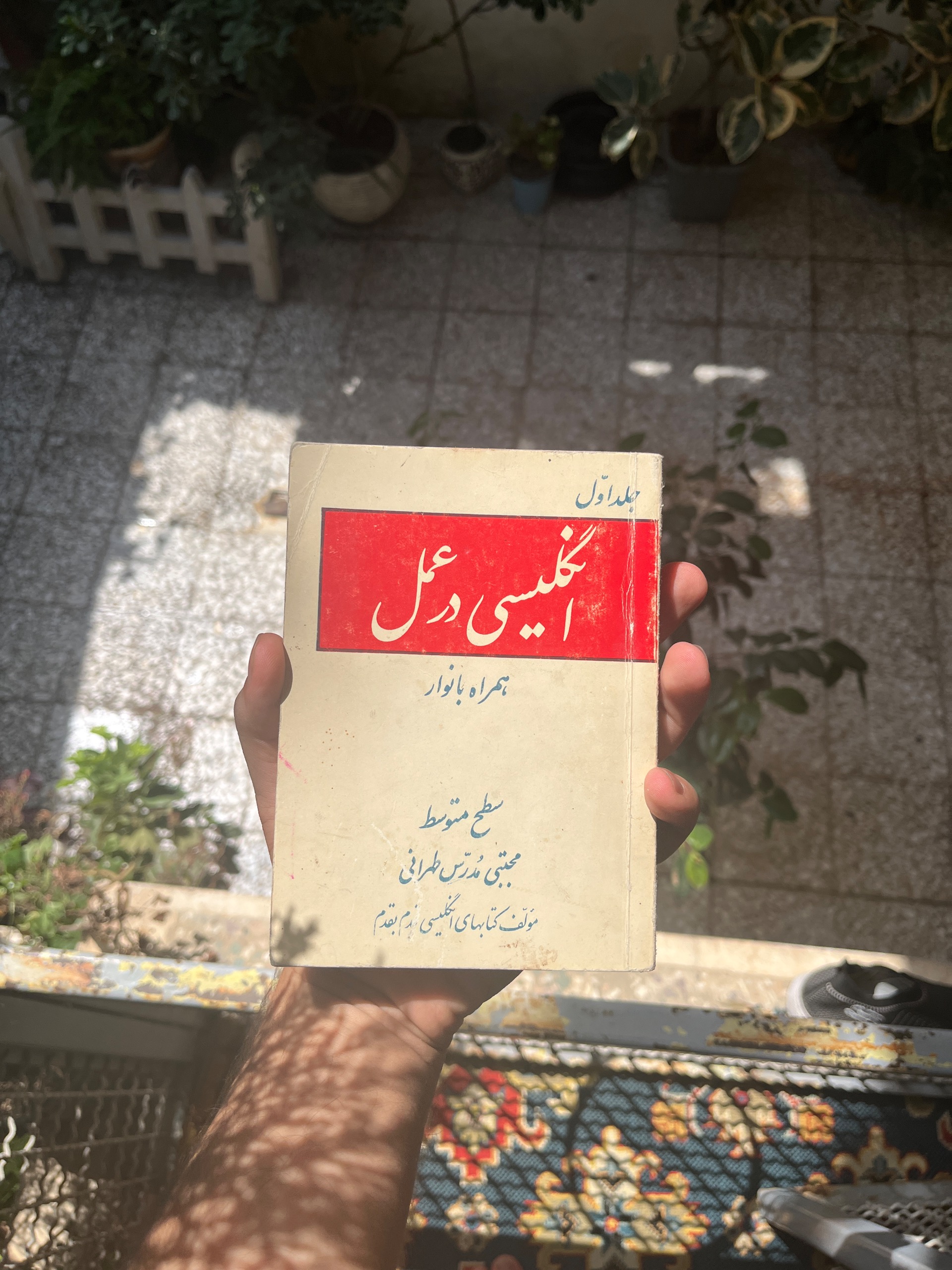 انگلیسی در عمل