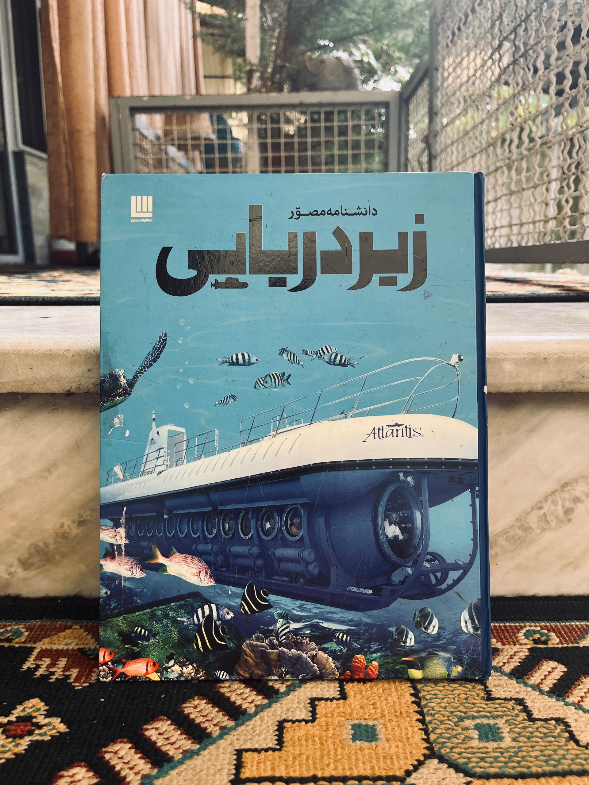 کتاب مصور زیردریایی