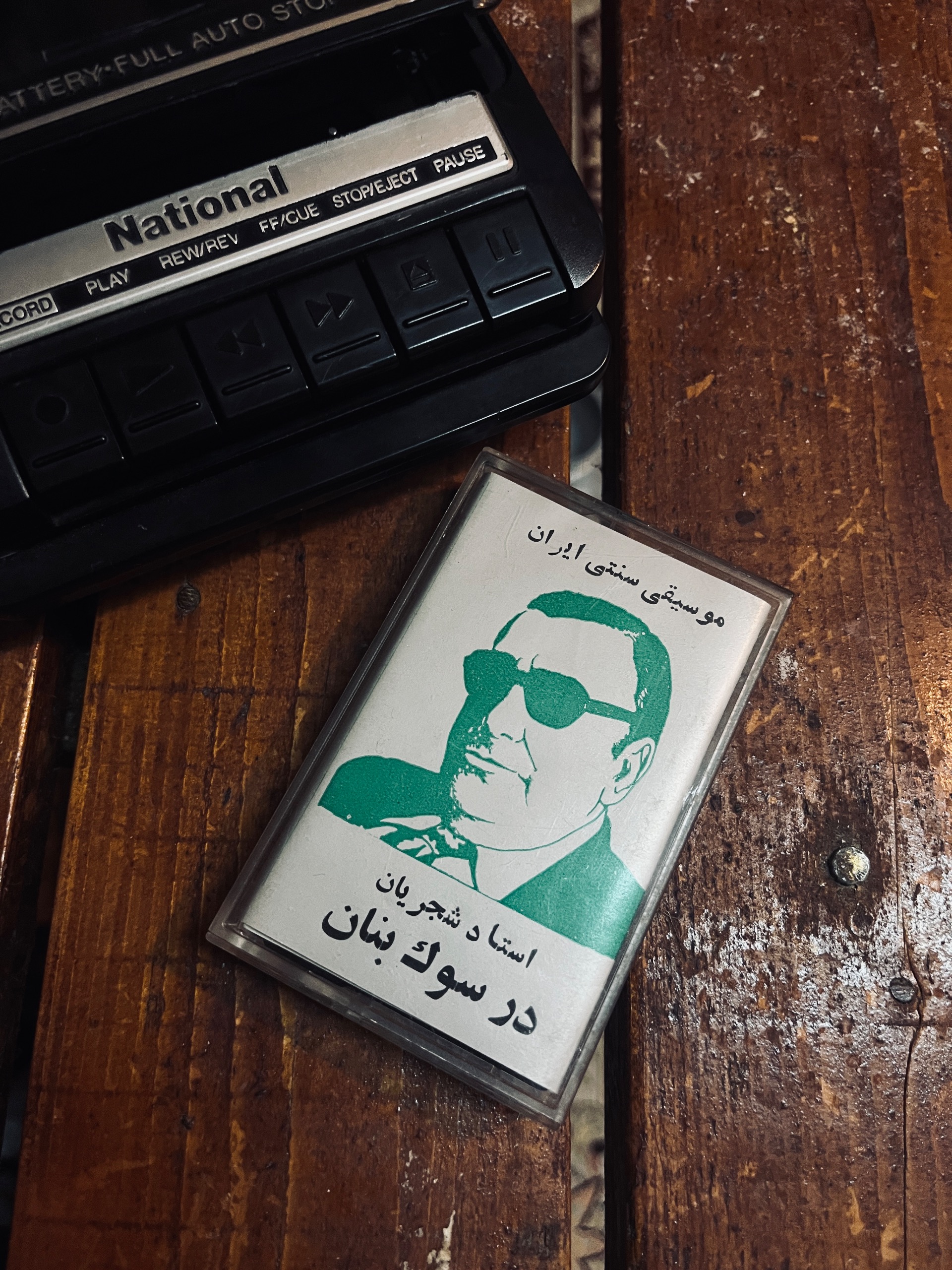 نوار کاست در سوگ بنان