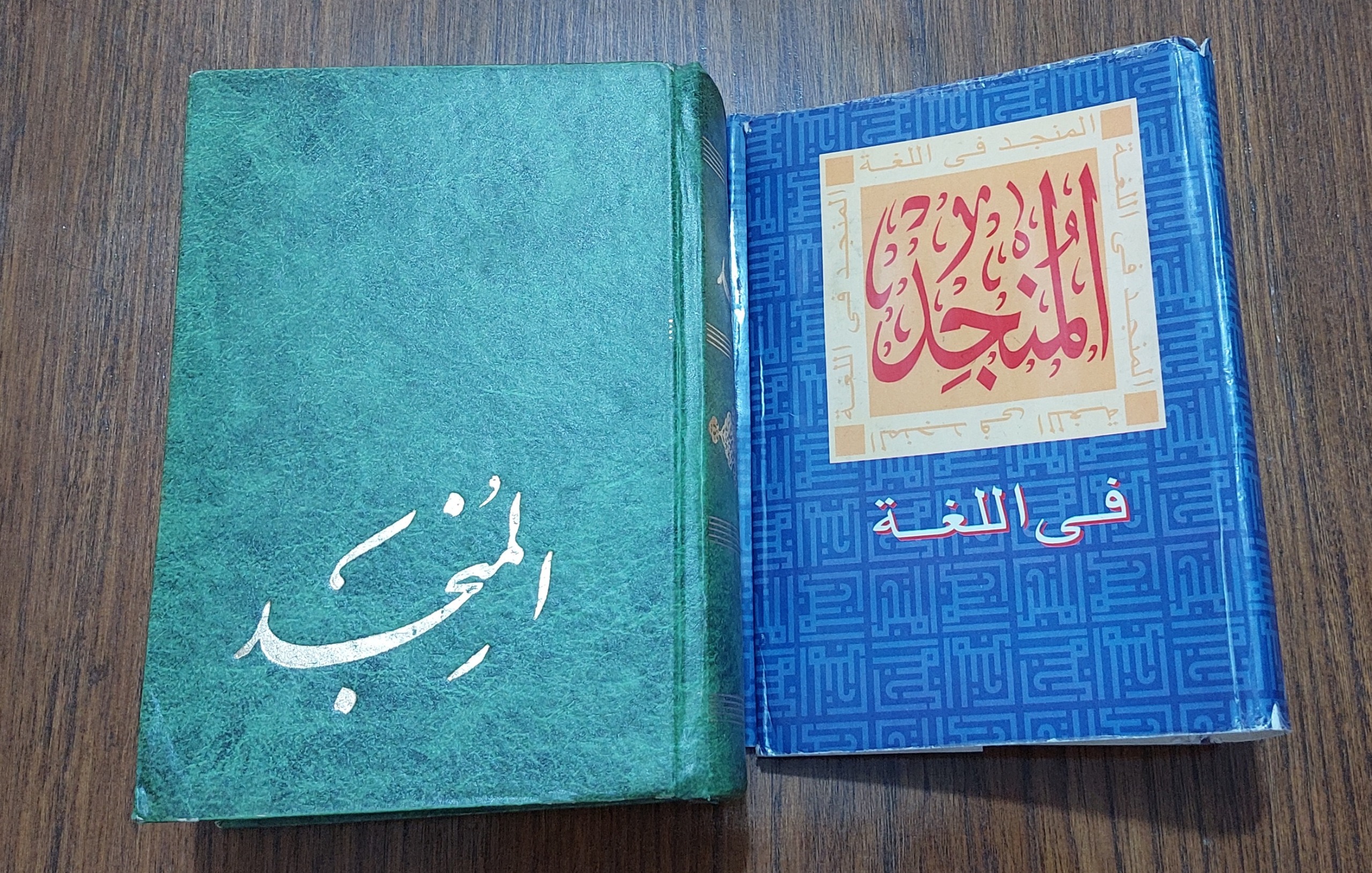 فرهنگ عربی به عربی المنجد