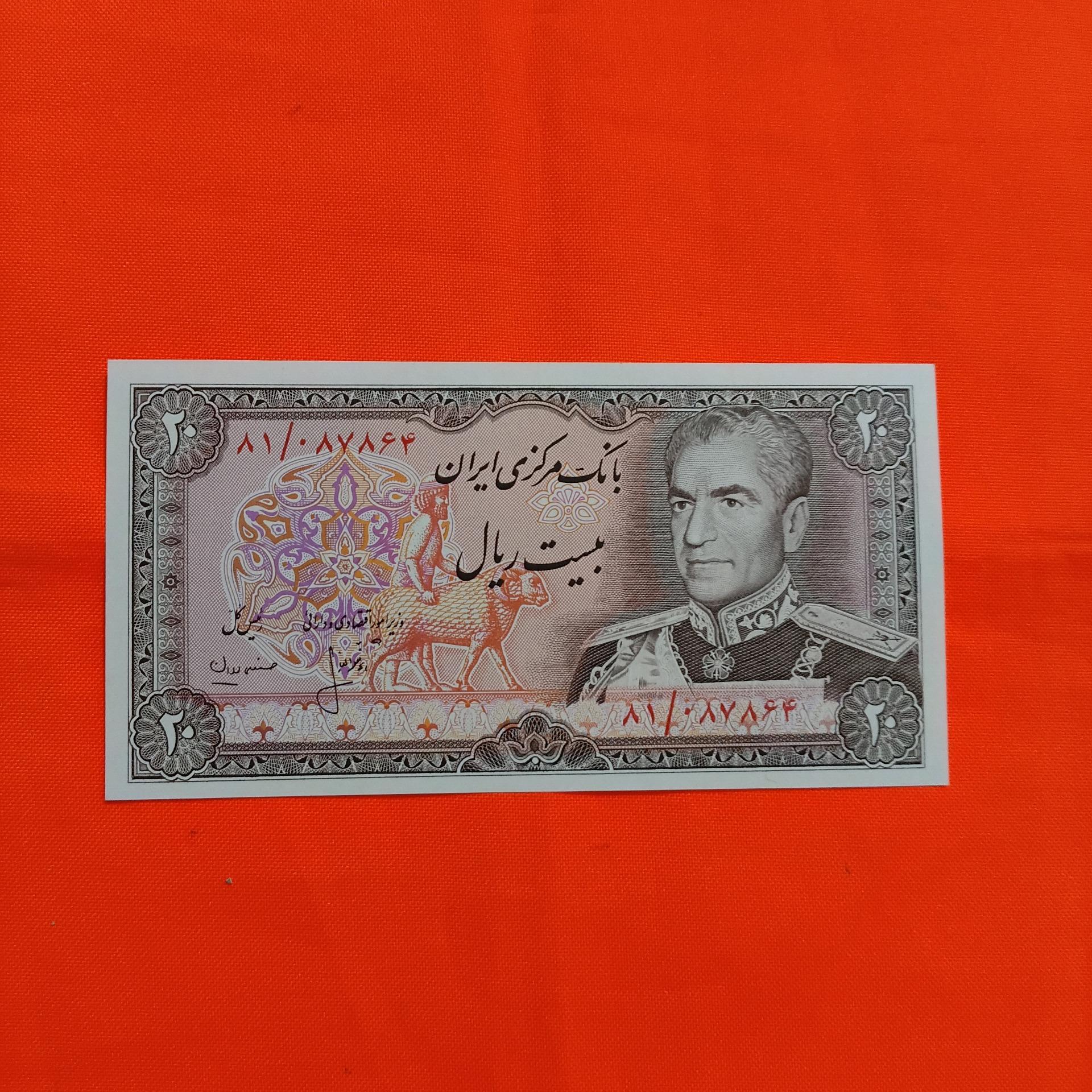 1 برگ اسکناس شاهی 20 ریالی