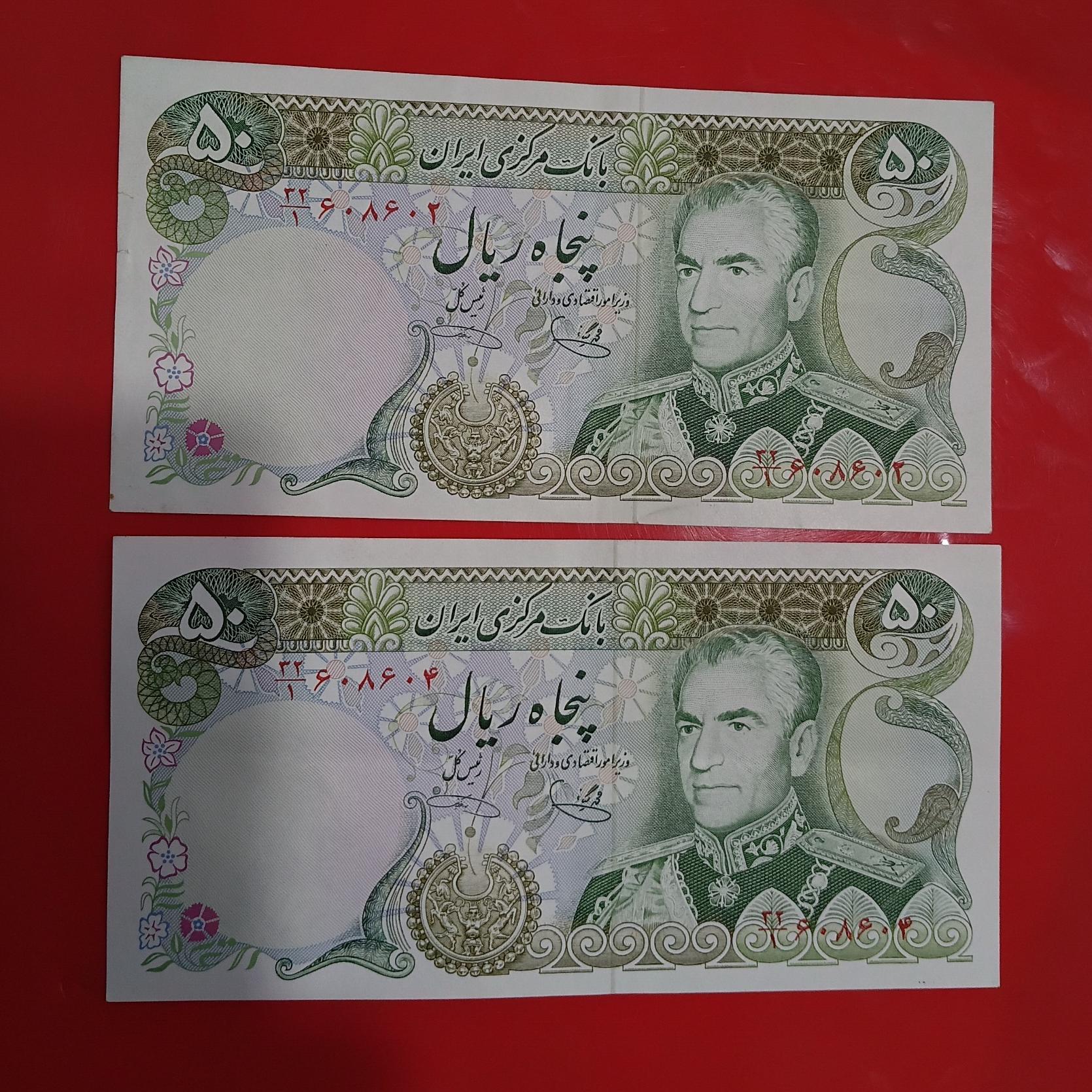 1 جفت اسکناس 50 ریالی شاهی