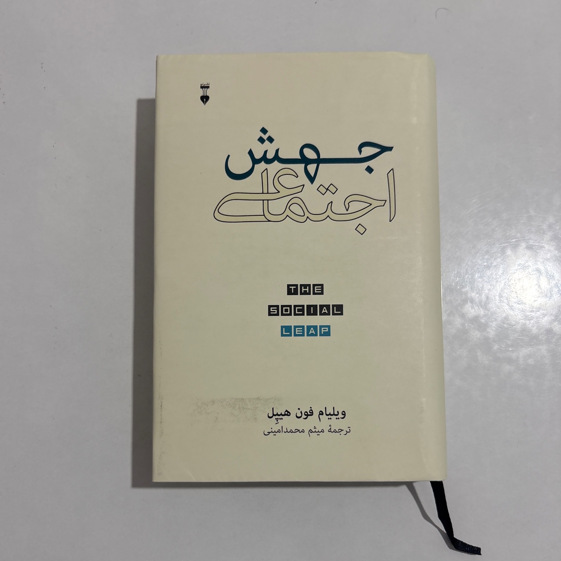 جهش اجتماعی نشر نو
