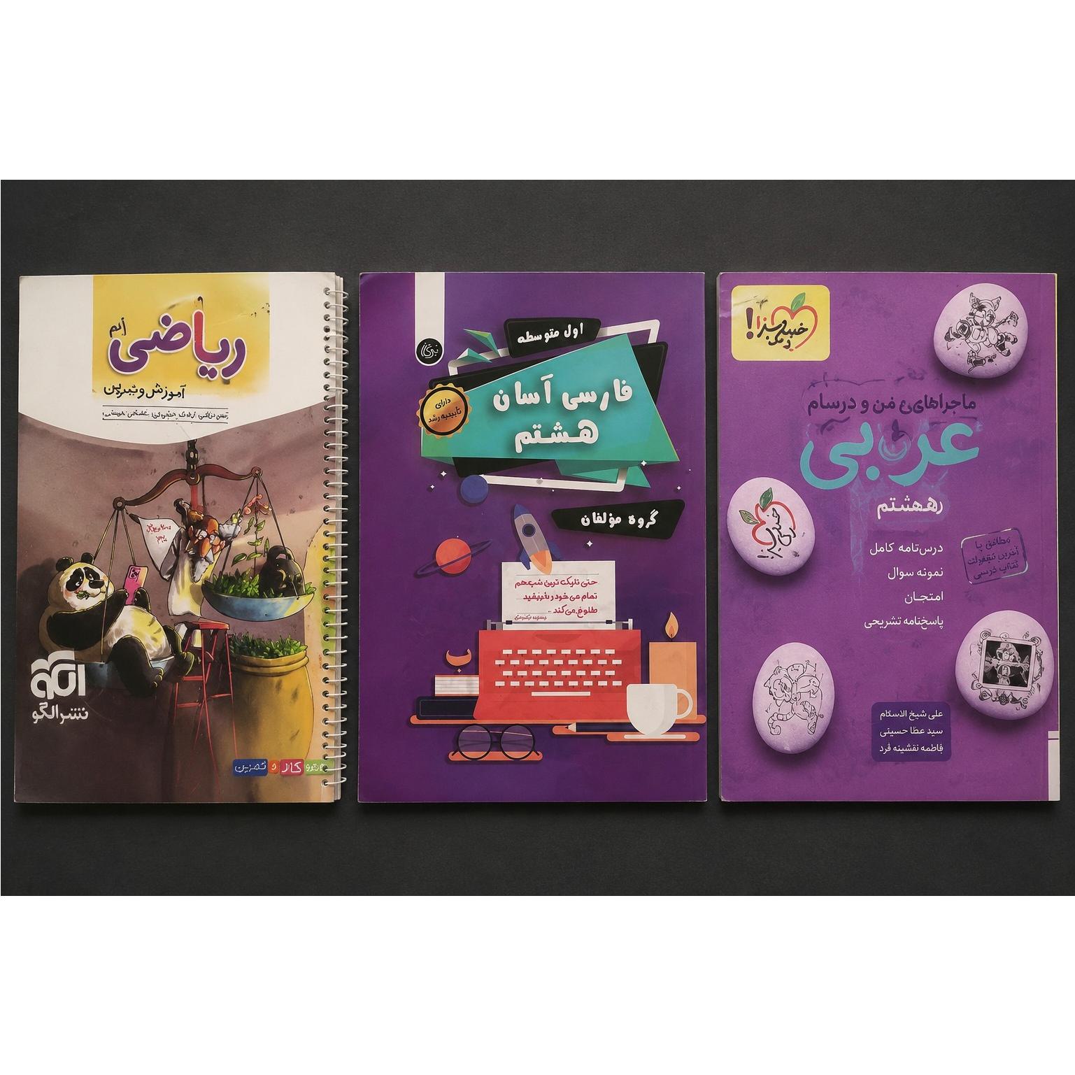 کتاب کمک آموزشی هشتم