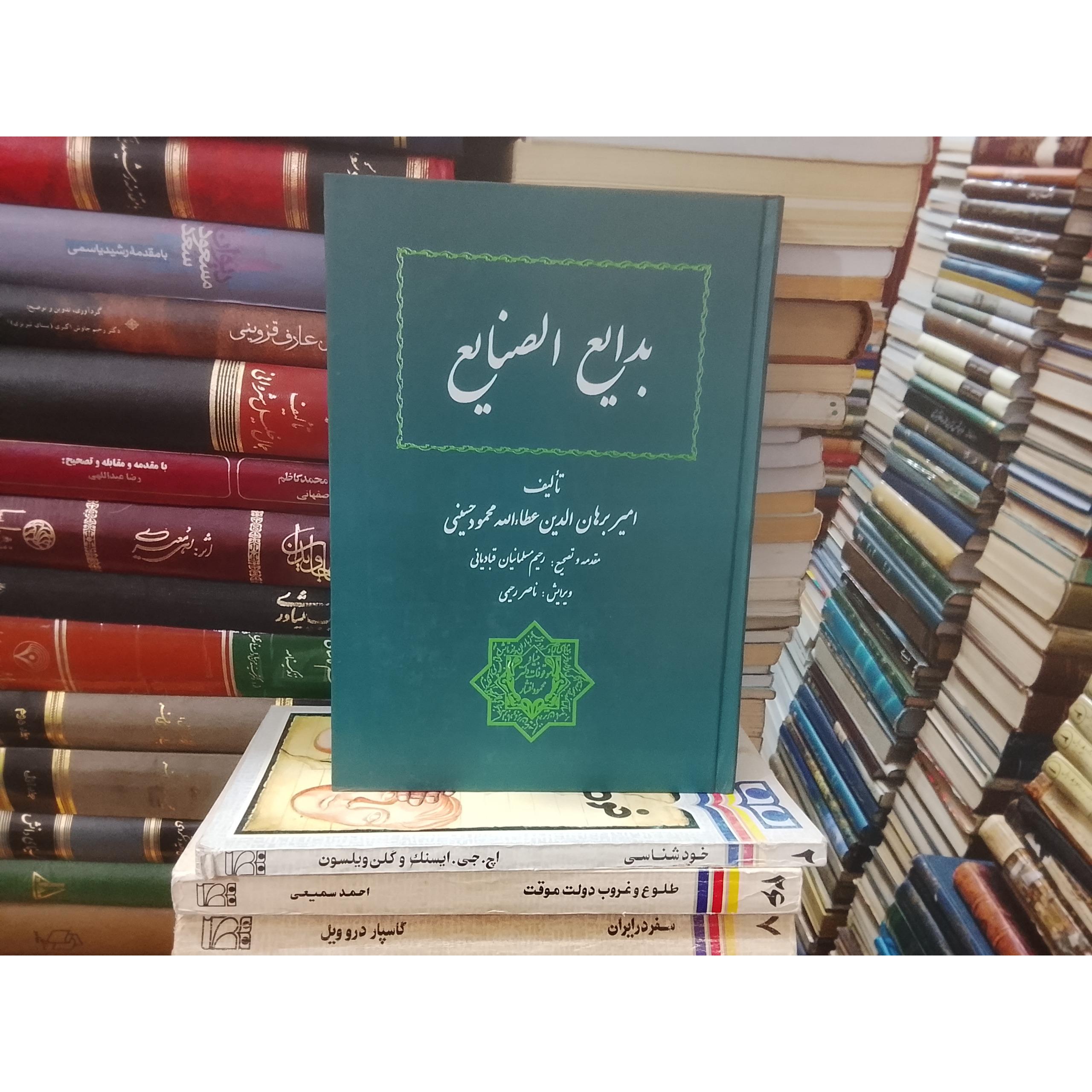 کتاب بدایع الصنایع