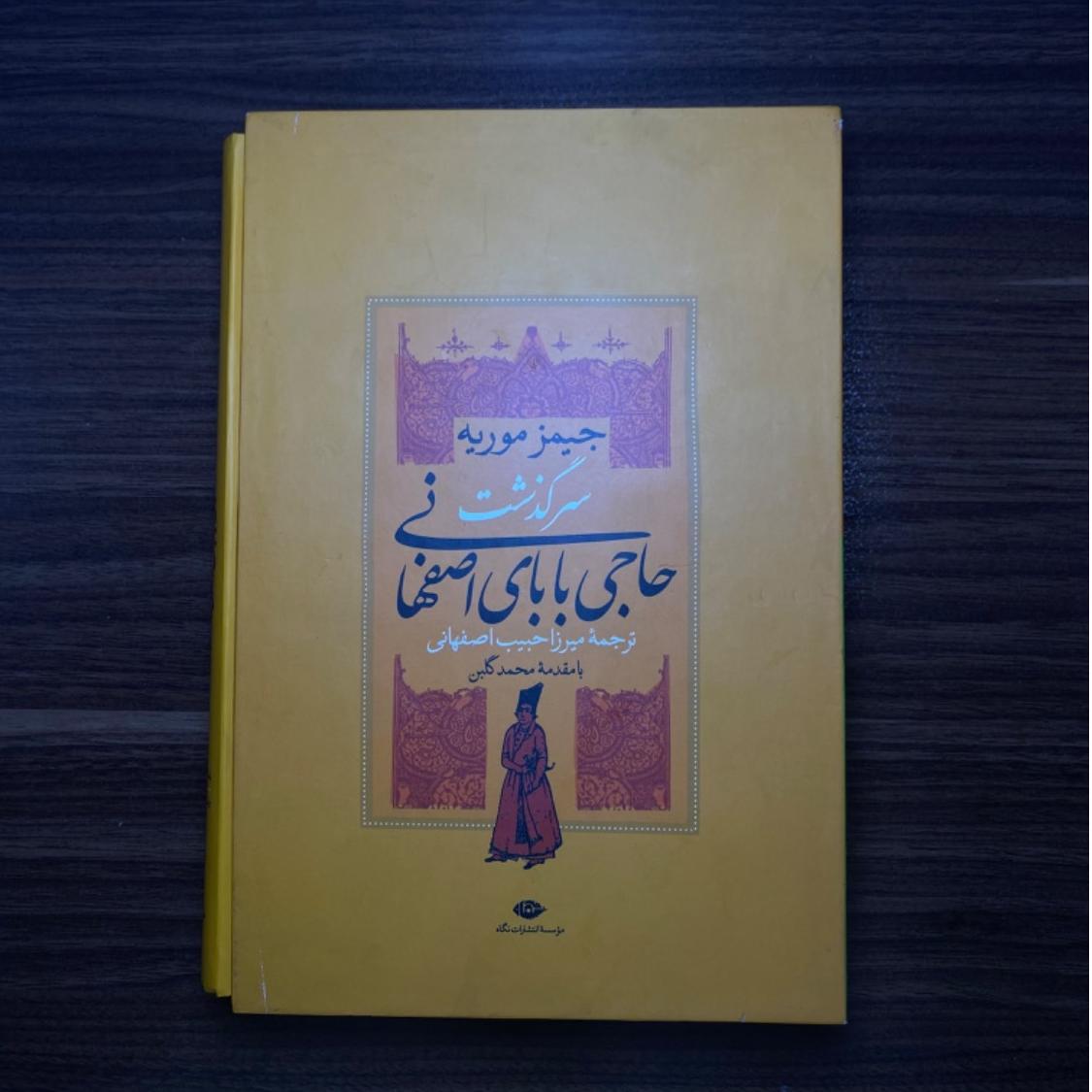مجموعۀ حاجی بابا (قابدار)