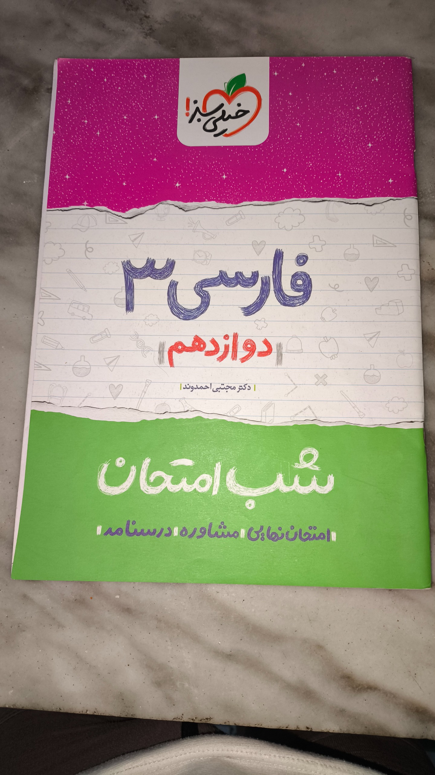شب امتحان فارسی 3 دوازدهم