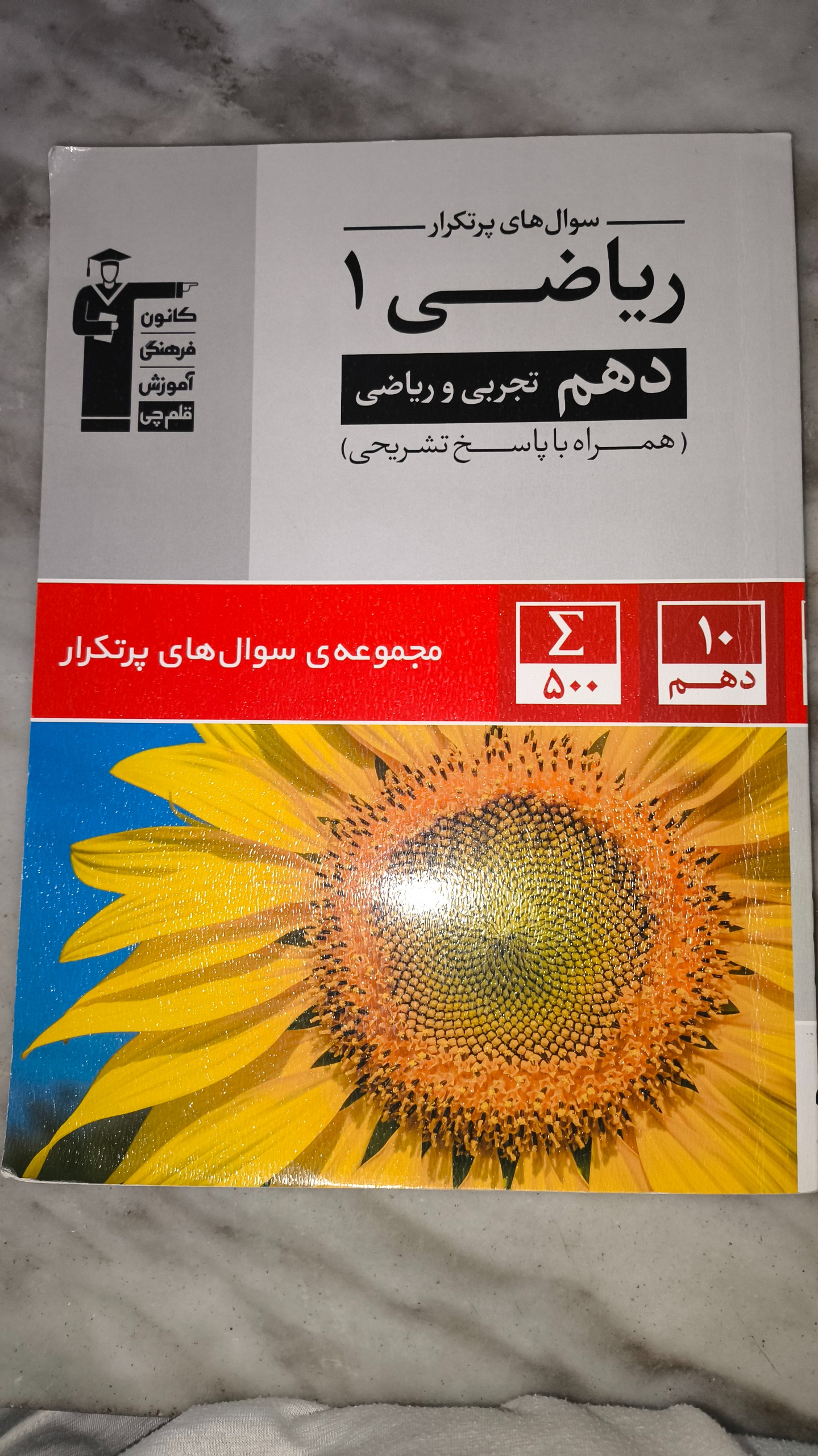 ریاضی 1 دهم