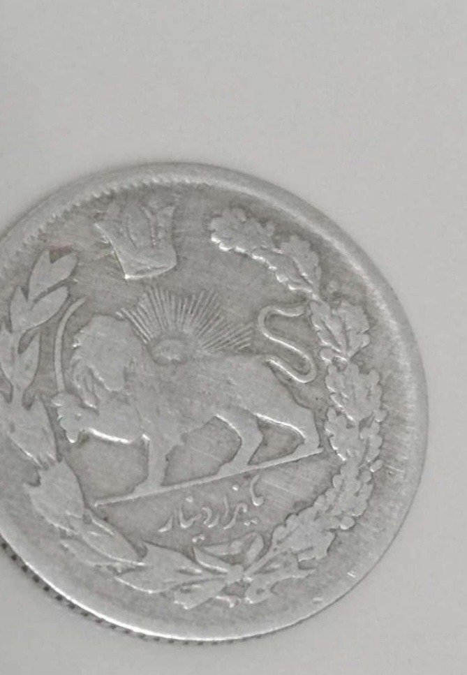 سکه احمدشاه و مظفرالدین شاه