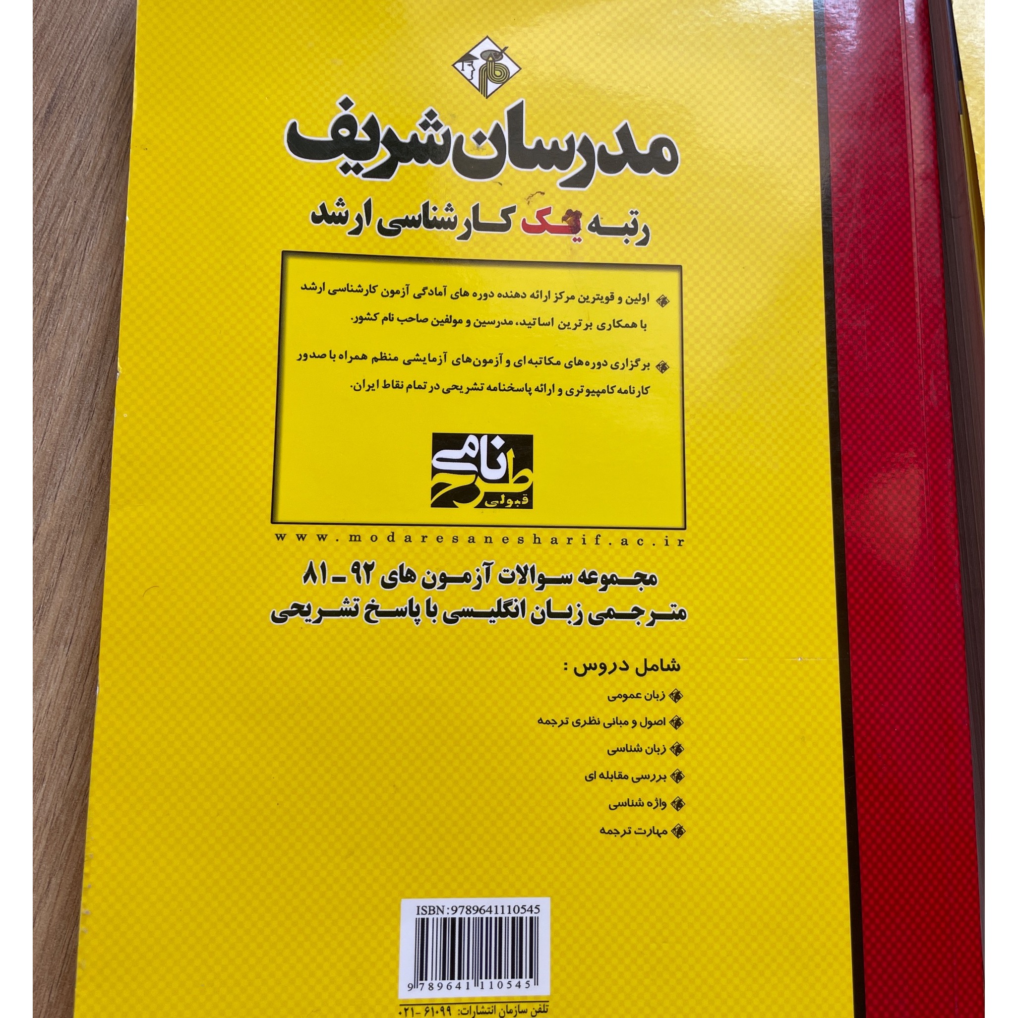 مجموعه سوالات آزمون های مترجمی زبان