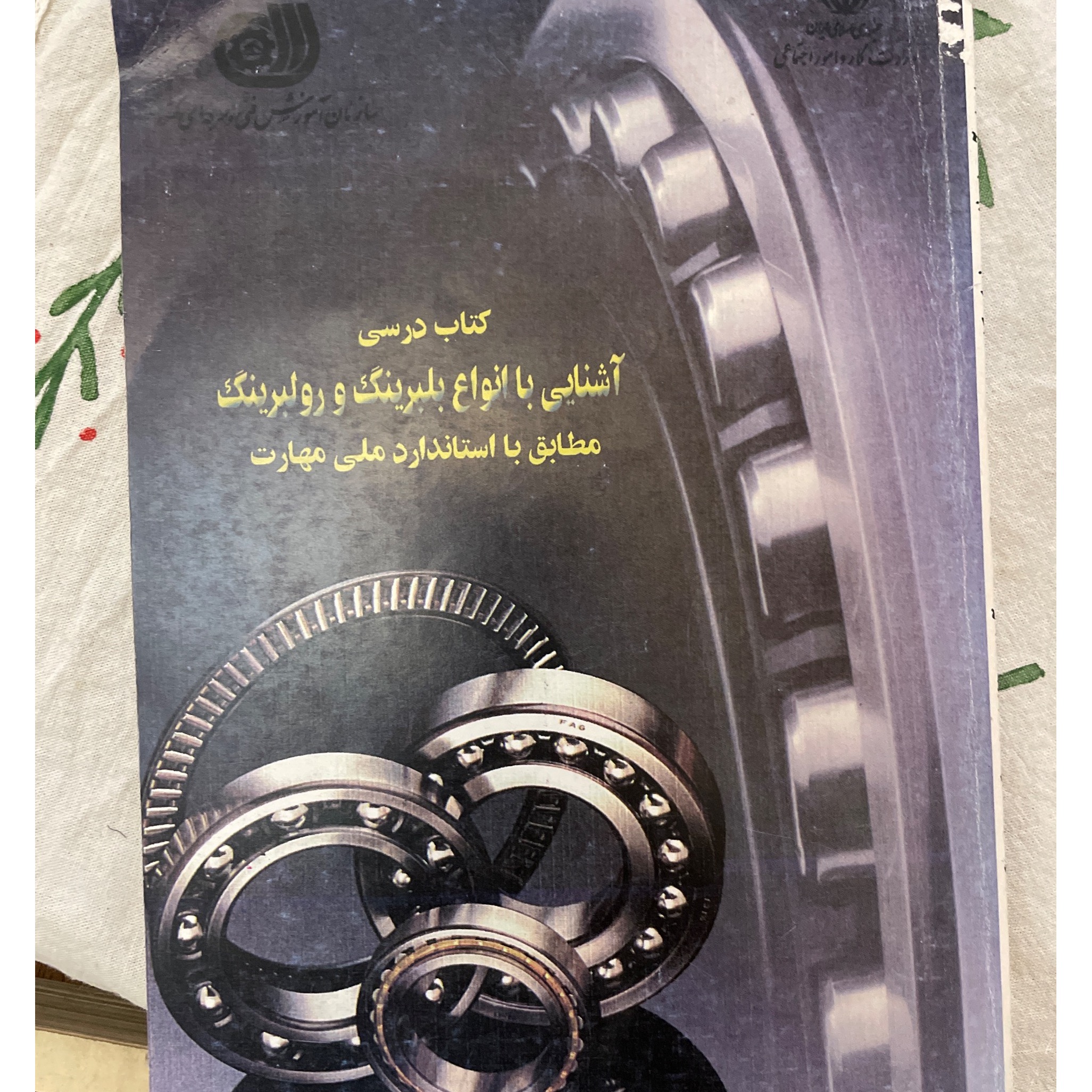 کتاب آشنایی با انواع بلبرینگ و رولبرینگ